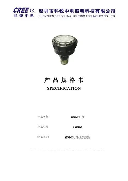 PAR20规格书