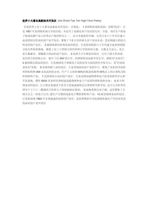 世界十大经济技术开发区