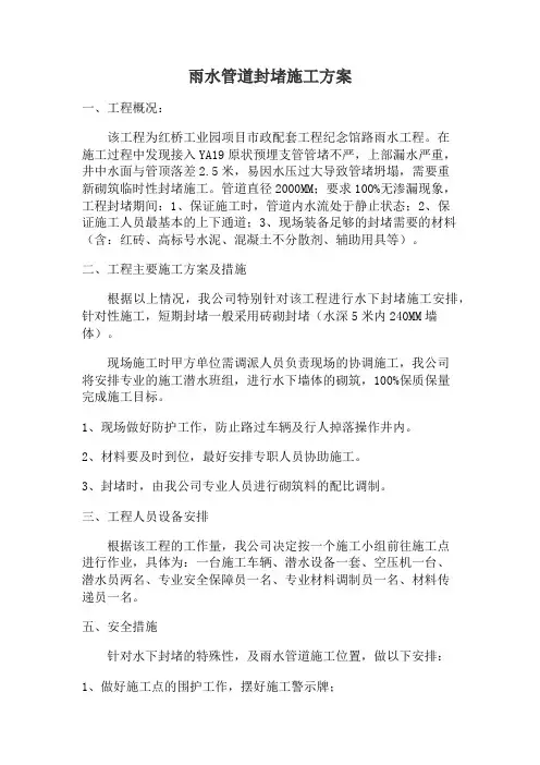 管道封堵施工方案