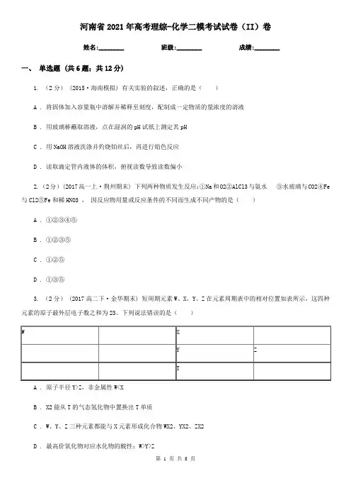 河南省2021年高考理综-化学二模考试试卷(II)卷