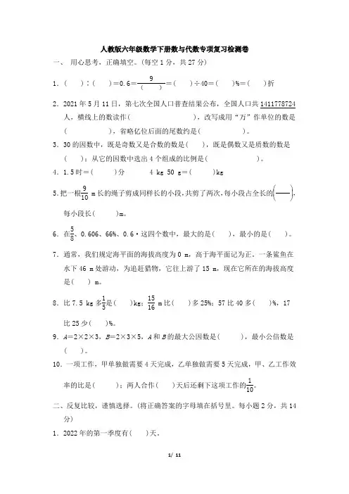 人教版六年级数学下册期末数与代数专项复习检测卷附答案