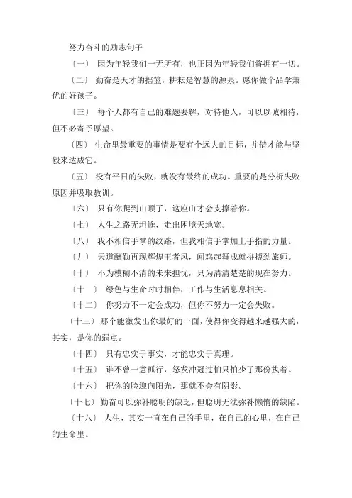 关于坚持努力奋斗的励志句子 工作拼搏励志语录