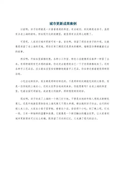 城市更新成果案例