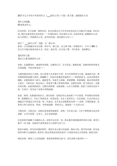 2015年辽宁丹东中考优秀作文《___留在心里》(5篇)第5篇：温暖留在心里