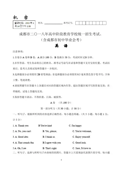 (完整word)2018年成都中考英语试题真题(word高清版)