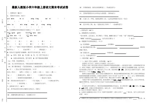 最新2018-2019人教版小学六年级上册语文期末考试试卷
