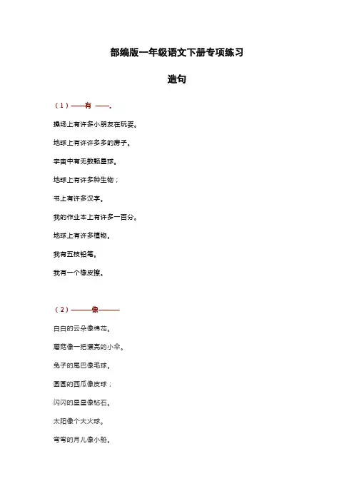 部编版一年级语文造句100句,有练习,有例句
