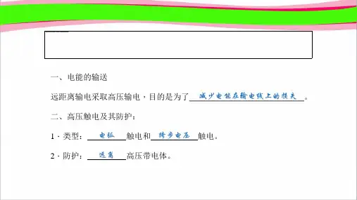 18.3电能的输送 公开课一等奖课件