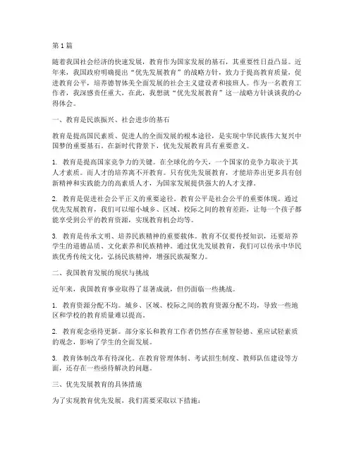 优先发展教育_心得体会(3篇)