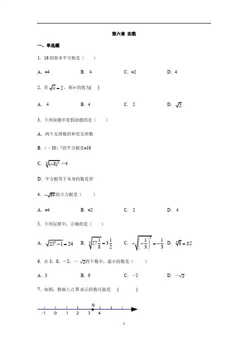 人教版七年级数学下册第六章 实数练习(含答案)