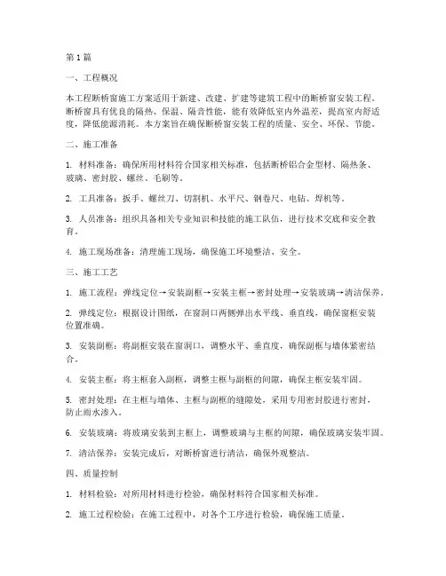 工程断桥窗施工方案(3篇)