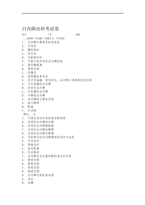 白内障出科考试卷