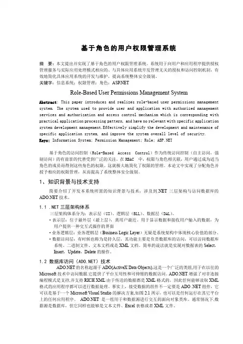 基于角色的用户权限管理