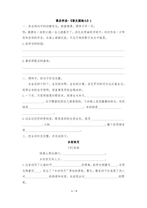 五年级下册语文试题-《语文园地七》课后作业(有答案) 人教部编版