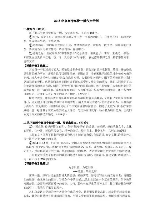 2015北京高考海淀一模作文示例
