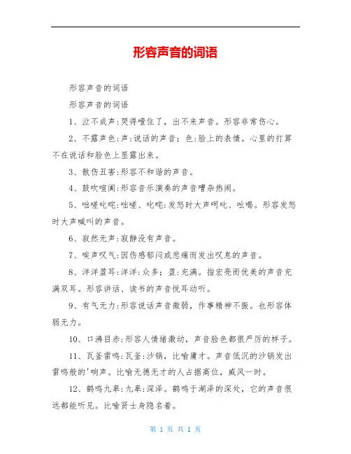 形容声音的词语
