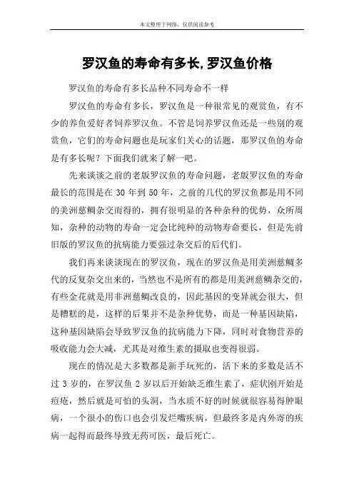 罗汉鱼的寿命有多长,罗汉鱼价格