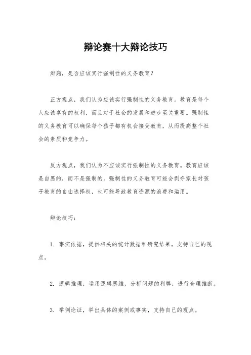 辩论赛十大辩论技巧