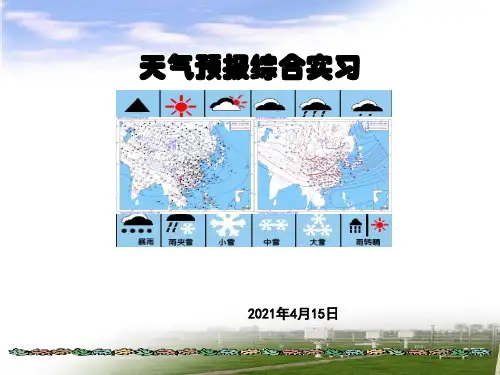 天气预报实习：实习1--气象信息综合分析处理系统 micaps系统操作