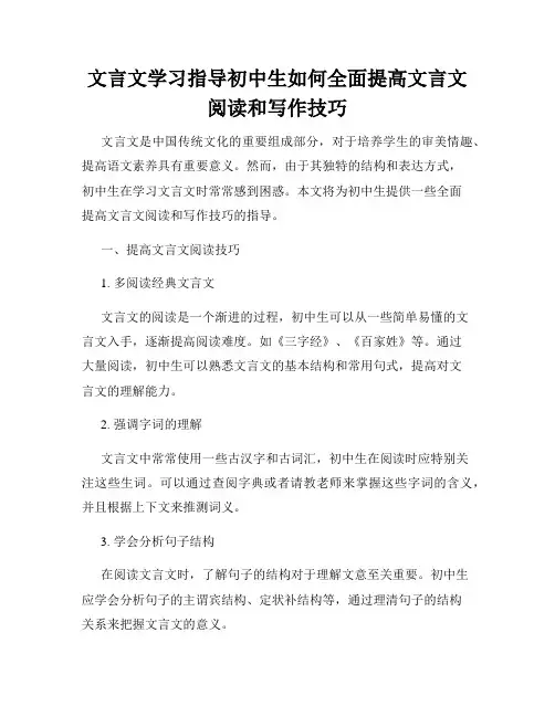 文言文学习指导初中生如何全面提高文言文阅读和写作技巧
