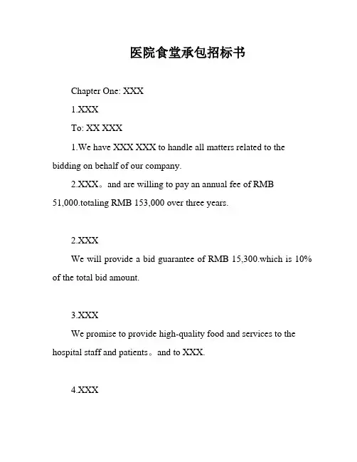 医院食堂承包招标书