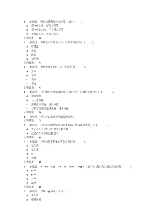 同济大学-安全知识考核题库