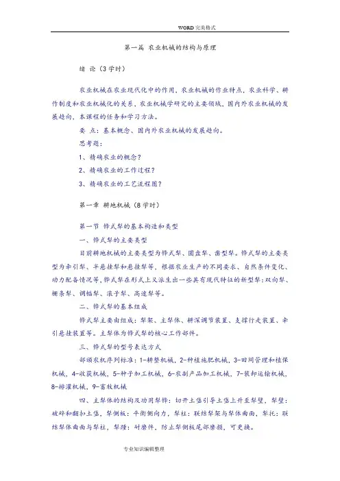 农业机械的结构及原理