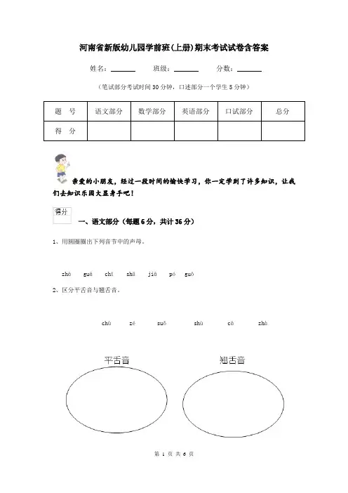 河南省新版幼儿园学前班(上册)期末考试试卷含答案