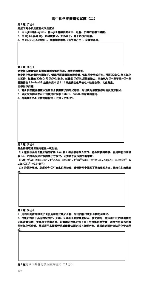 高中化学竞赛元素训练(二)
