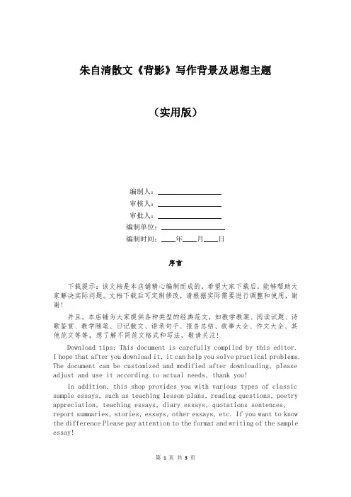 朱自清散文《背影》写作背景及思想主题