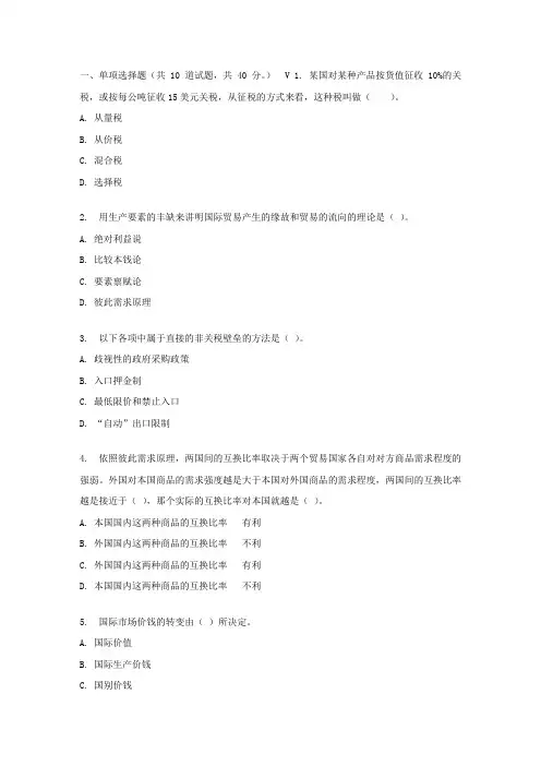 东财17春秋学期国际贸易在线作业二(随机)