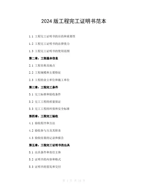 2024版工程完工证明书范本
