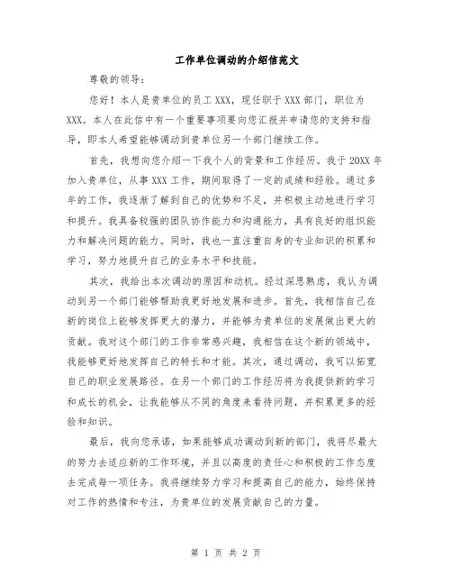 工作单位调动的介绍信范文