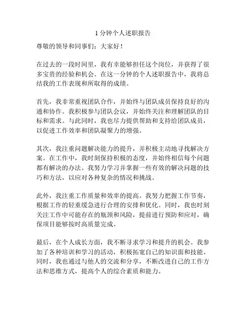 1分钟个人述职报告