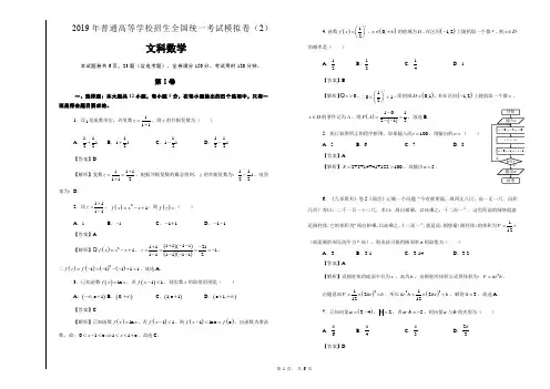 (完整版)2020年普通高等学校招生全国统一考试模拟卷(2)(文科数学含答案详解)