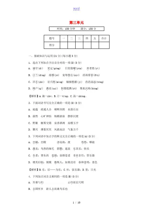 九年级语文上册 第三单元 文化水平测试卷 新人教版-新人教版初中九年级上册语文试题