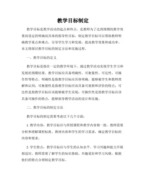 教学目标制定