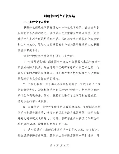 创建书画特色班级总结