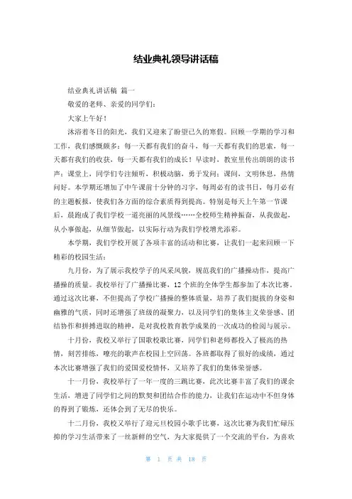 结业典礼领导讲话稿