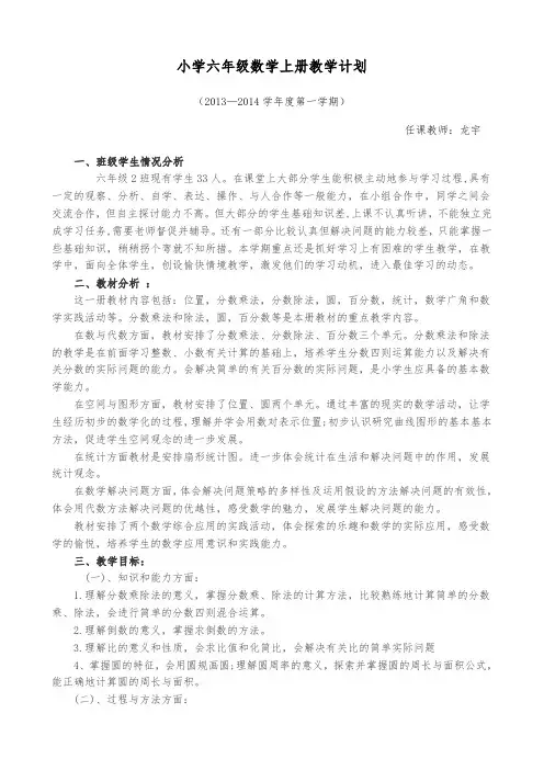 人教版六年级上册小学数学教学计划