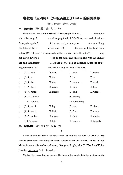 鲁教版(五四制)七年级英语上册Unit 4 综合测试卷含答案
