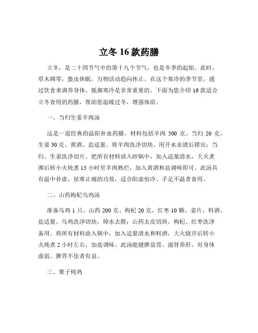 立冬16款药膳