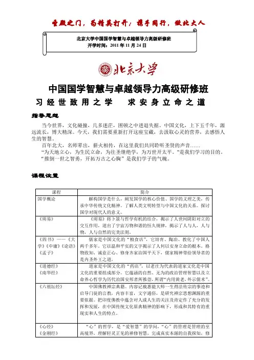 北大中国国学智慧与卓越领导力高级研修班