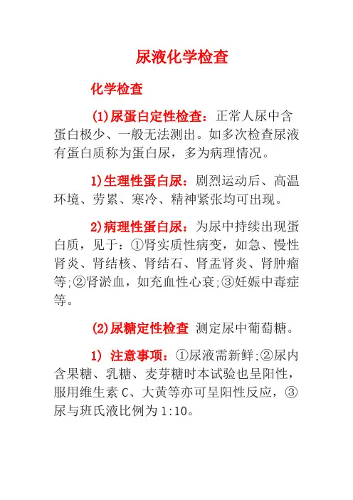 尿液化学检查