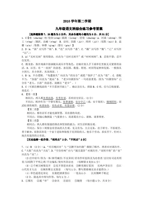 2010年广东省广州市番禺区中考一模语文试卷