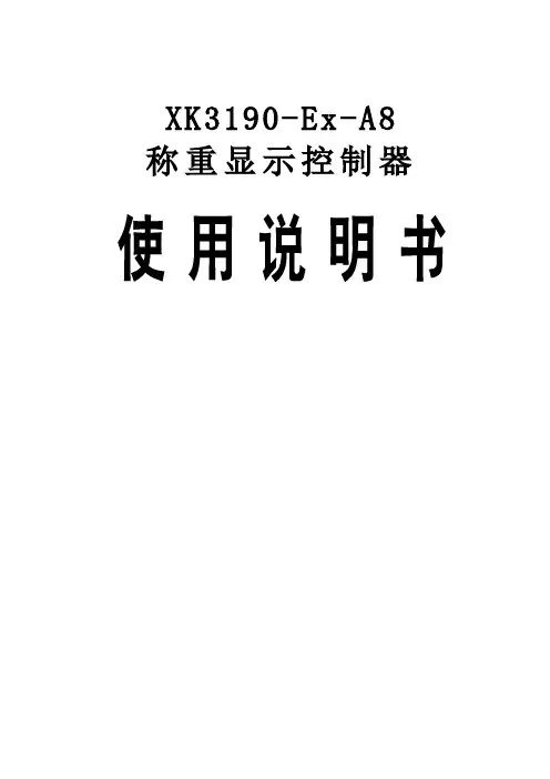 上海yaohua耀华Ex-A8使用说明书
