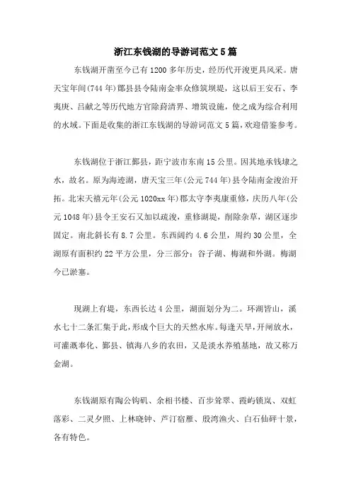 浙江东钱湖的导游词范文5篇
