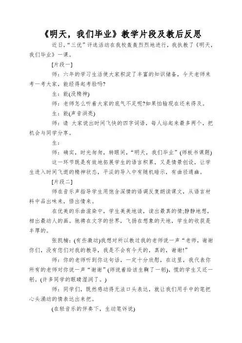 《明天,我们毕业》教学片段及教后反思