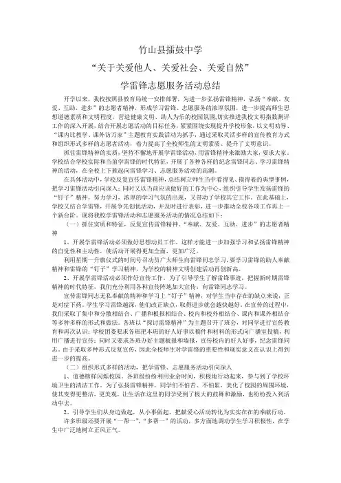学雷锋志愿服务活动总结 2