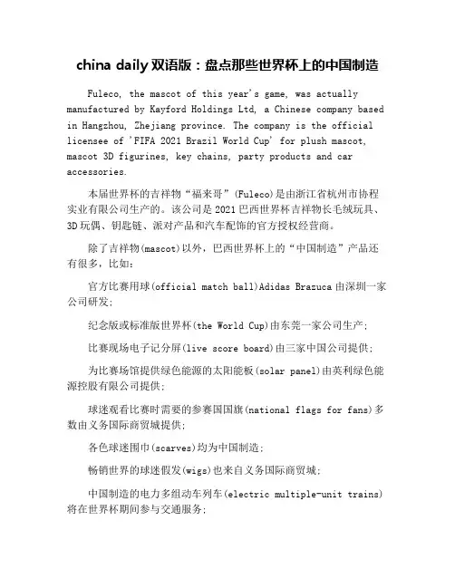 china daily双语版：盘点那些世界杯上的中国制造